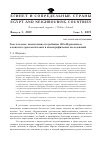 Научная статья на тему 'Хаос и космос: анализ панно из гробницы 100 в Иераконполе в контексте археологических и иконографических исследований'