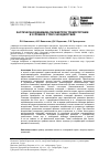 Научная статья на тему 'Хаотическая динамика параметров треморограмм в условиях стресс-воздействий'