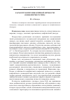 Научная статья на тему 'Характер коммуникативной личности конфликтного типа'