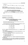 Научная статья на тему 'Характер обтекания корпуса судна потоком жидкости'