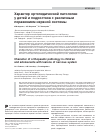 Научная статья на тему 'Характер ортопедической патологии у детей и подростков с различным поражением нервной системы'