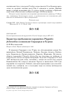 Научная статья на тему 'Характер пребывания каравайки Plegadis falcinellus в низовьях Сырдарьи и Тургая'