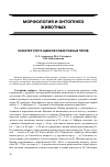 Научная статья на тему 'Характер роста щенков собак разных типов'