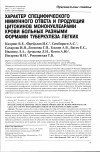 Научная статья на тему 'Характер специфического иммунного ответа и продукция цитокинов мононуклеарами кровибольных разными формами туберкулеза легких'