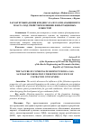 Научная статья на тему 'ХАРАКТЕР ВЫПАДЕНИЯ КОНДЕНСАТА ИЗ ГАЗОНАСЫЩЕННОГО ПЛАСТА ПОД СВОЙСТВОМ ВЛИЯНИЕ ФИЛЬТРАЦИОНЫХ ЕМКОСТЕЙ'