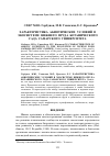 Научная статья на тему 'Характеристика абиотических условий в экосистеме Нижнего пруда Ботанического сада Самарского университета'