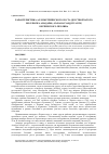 Научная статья на тему 'Характеристика аллометрического роста двустворчатого моллюска анадары ( anadara inaequivalvis) Керченского пролива'