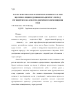 Научная статья на тему 'Характеристика біоелектричної активності м’язів щелепно-лицевої ділянки в пацієнтів у період ретенції результатів ортодонтичного переміщення зубів'