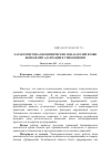 Научная статья на тему 'Характеристика биохимических показателей крови бычков при адаптации к гипокинезии'