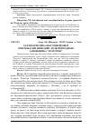 Научная статья на тему 'Характеристика біотопів зимівлі орнітофауни змішаних лісів природного заповідника "Розточчя"'