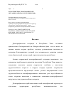 Научная статья на тему 'Характеристика демографической ситуации в районах республики Тыва'