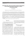 Научная статья на тему 'Характеристика детского и подросткового травматизма, возрастные и биоритмологические аспекты его профилактики'