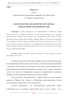 Научная статья на тему 'ХАРАКТЕРИСТИКА ДИАЛЕКТИЧЕСКОГО МЕТОДА В ФИЛОСОФИИ: АВТОРСКИЙ АНАЛИЗ'