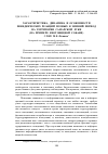 Научная статья на тему 'Характеристика, динамика и особенности поведенческих реакций псовых в зимний период на территории Самарской Луки (на примере енотовидной собаки)'