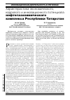 Научная статья на тему 'Характеристика экономического, кадрового и инновационного потенциала нефтегазохимического комплекса республики Татарстан'