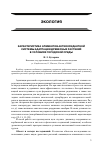 Научная статья на тему 'Характеристика элементов антиоксидантной системы адаптации древесных растений в условиях городской среды'