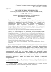 Научная статья на тему 'Характеристика энтомофауны Командорских островов (Камчатский край)'