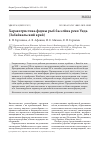 Научная статья на тему 'Характеристика фауны рыб бассейна реки Унда (Забайкальский край)'