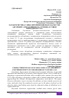 Научная статья на тему 'ХАРАКТЕРИСТИКА ГЛИКОЛЕЙ ПРИМЕНЯЕМЫХ В КАЧЕСТВЕ АБСОРБЕНТА И ИХ ВЛИЯНИЕ НА СТЕПЕНЬ ОСУШКИ ПРИРОДНОГО ГАЗА'