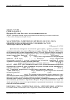 Научная статья на тему 'Характеристика голштинского крупного рогатого скота европейской и американской селекции по частоте эритроцитарных антигенов'