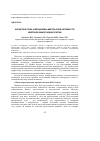 Научная статья на тему 'Характеристика и механизмы импульсной активности нейронов виноградной улитки'