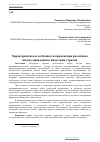 Научная статья на тему 'Характеристика и особенности применения различных видов управления в индустрии туризма'