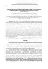 Научная статья на тему 'Характеристика и полиморфизм некоторых качественных признаков моноспоровых изолятов возбудителя парши яблони'