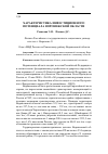 Научная статья на тему 'Характеристика инвестиционного потенциала Воронежской области'