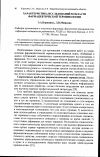 Научная статья на тему 'Характеристика исследований в области фармацевтической терминологии'