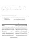 Научная статья на тему 'Характеристика клеточного иммунного ответа в зависимости от интенсивности инвазии у больных хроническим описторхозом'