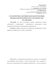 Научная статья на тему 'Характеристика ключевых подходов управления дебиторской и кредиторской задолженностью организации'