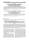 Научная статья на тему 'Характеристика коморбидной эндокринной и сердечно-сосудистой патологии у потомков лиц, подвергшихся радиационному воздействию'