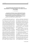 Научная статья на тему 'Характеристика конкурентоспособности предпринимательских структур в аграрном секторе экономики'