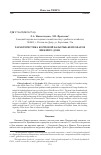 Научная статья на тему 'Характеристика кормовой базы рыб-бентофагов Нижнего Дона'