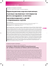 Научная статья на тему 'Характеристика коротколатентных слуховых вызванных потенциалов мозга (воздушное и костное звукопроведение)у детей с нормальным слухом'