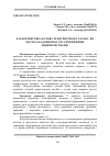 Научная статья на тему 'Характеристика кузова транспортного засобу, як об''єкта надання послуг ремонтними підприємствами'