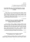 Научная статья на тему 'Характеристика легализации (отмывание) доходов, полученных преступным путем: криминалистические черты'