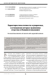 Научная статья на тему 'Характеристика личности осужденных, в отношении которых применена отсрочка отбывания наказания'