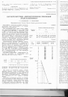 Научная статья на тему 'Характеристика липопротеинов гибридов подсолнечника'