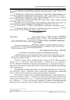 Научная статья на тему 'Характеристика лісоресурсної бази лісового фонду України'