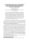 Научная статья на тему 'Характеристика мер государственного стимулирования инновационного развития нефтегазового комплекса в России и Норвегии'