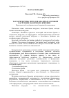 Научная статья на тему 'Характеристика методов анализа налоговой нагрузки и налогового бремени'