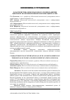 Научная статья на тему 'Характеристика международного уровня развития цифровой экономики и инфокоммуникаций России'