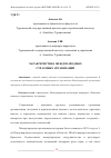 Научная статья на тему 'ХАРАКТЕРИСТИКА МЕЖДУНАРОДНЫХ СТРАХОВЫХ ОРГАНИЗАЦИЙ'