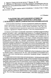 Научная статья на тему 'Характеристика миграционной активности сперматозоидов потомства самок крыс с экспериментальным хроническим поражением печени'