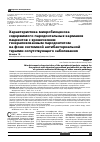 Научная статья на тему 'Характеристика микробиоценоза содержимого пародонтальных карманов пациентов с хроническим генерализованным пародонтитомна фоне системной антибактериальной терапии сопутствующего заболевания'