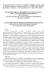 Научная статья на тему 'Характеристика на подкожната мастна тъкан на деца с ромски етнически произход'