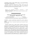 Научная статья на тему 'Характеристика нефтей до выделения эмульгаторов'