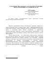 Научная статья на тему 'Характеристика объекта состава преступления, предусмотренного статьёй 186 УК РФ'