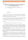 Научная статья на тему 'Характеристика объективной стороны состава преступления, предусмотренного статьей 171. 2 уголовного кодекса Российской Федерации'